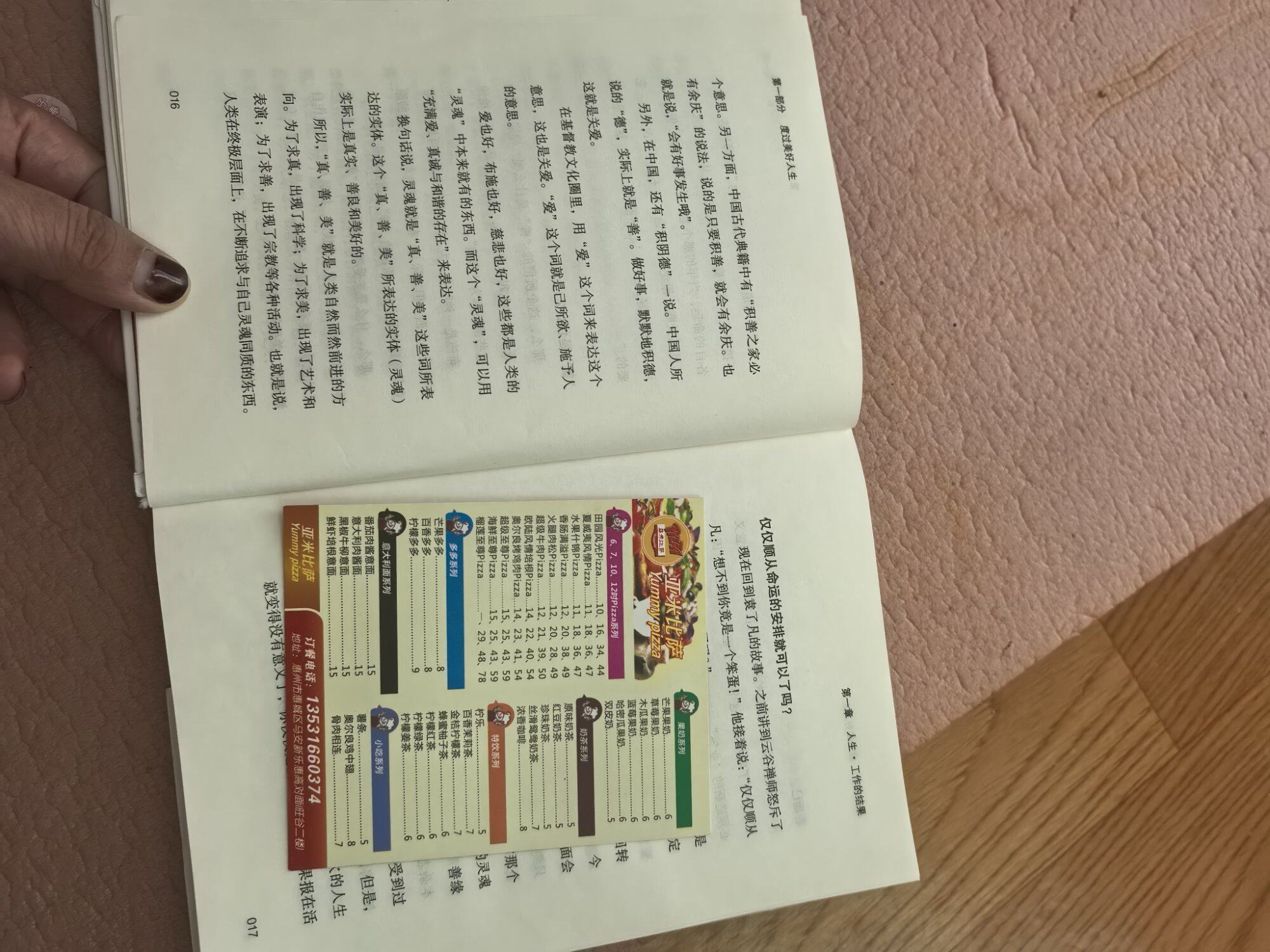有人拿外卖菜单做书签吗