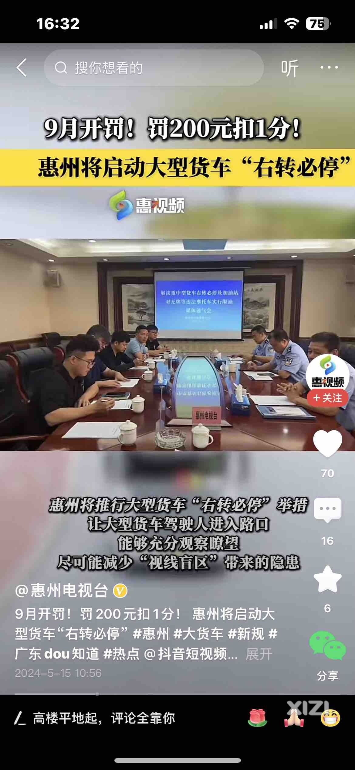 惠州也要大货车右转必停了。
