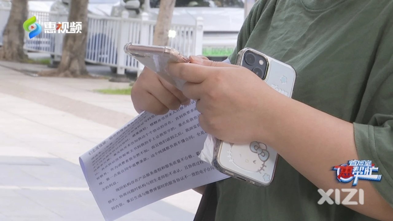 【直播室“惠”帮忙】辅导机构不开课也不退费？记者跟进后全额退款
