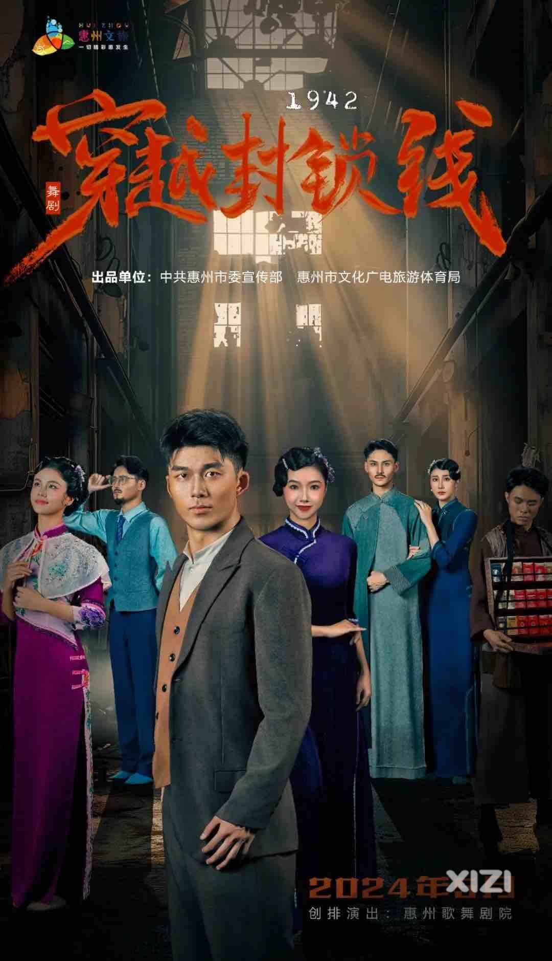 惠州鹅城大剧院演出 5.18晚八点