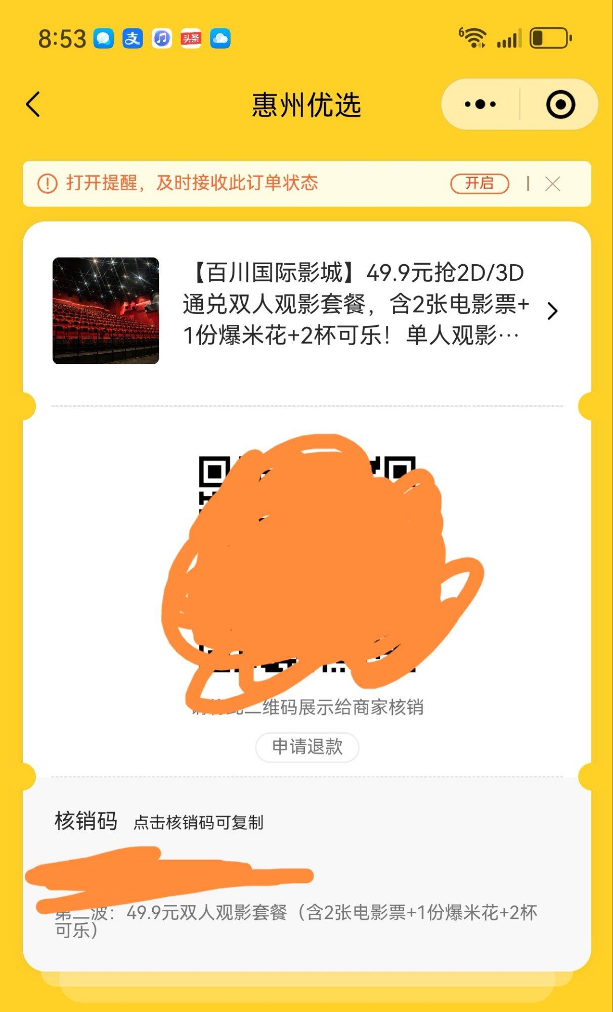 此优惠券选片选不同吗