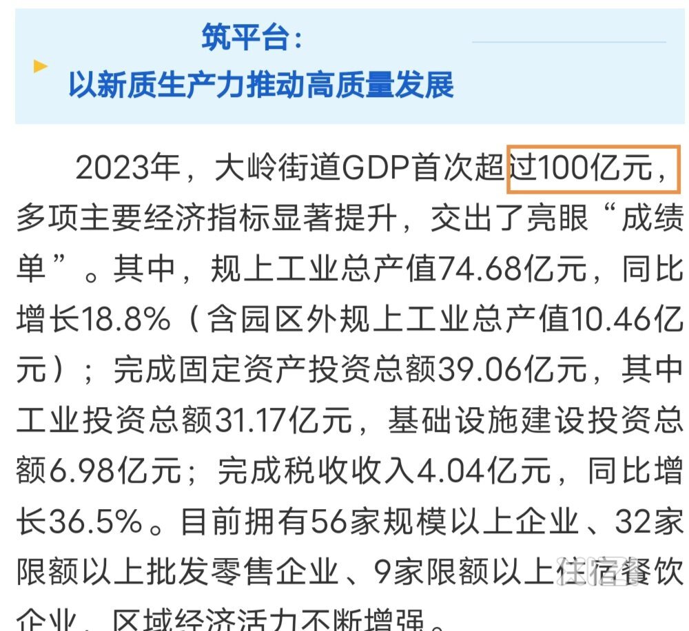 大岭成为惠东第2个GDP突破100亿街道镇。近期第3个不是黄埠就是白花
