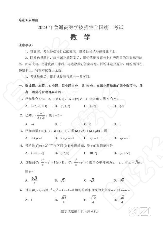 新高考数学全国卷1卷，来源于网络