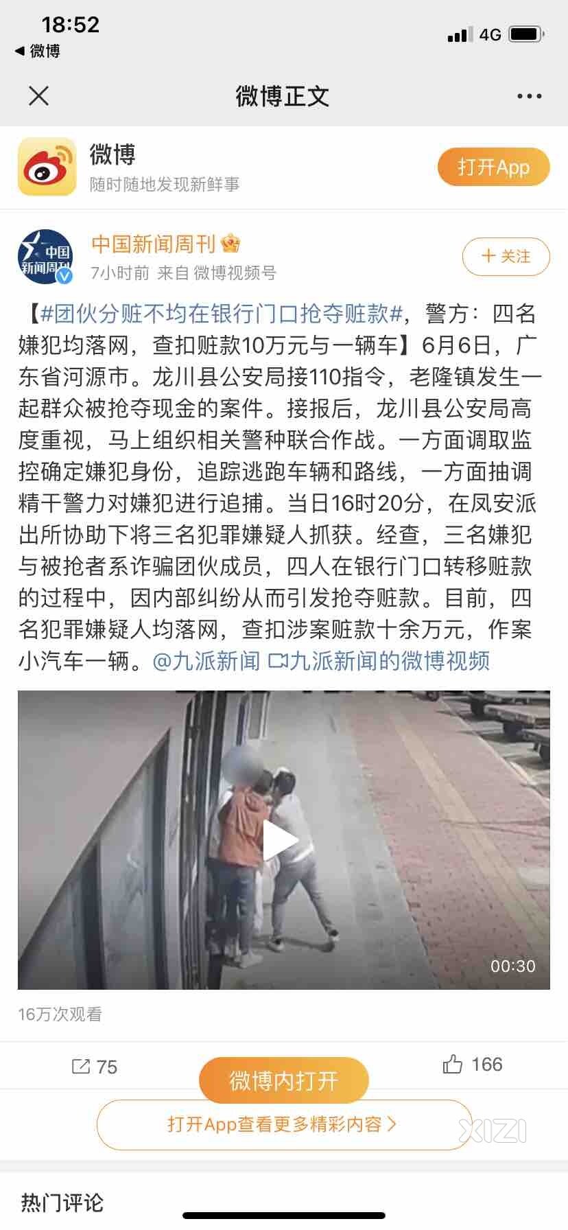 替河源人给大家道歉，