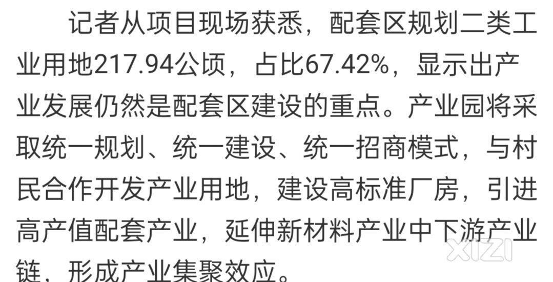 与村民合作开发。白花新材料产业园后面或会给本地村民分红？