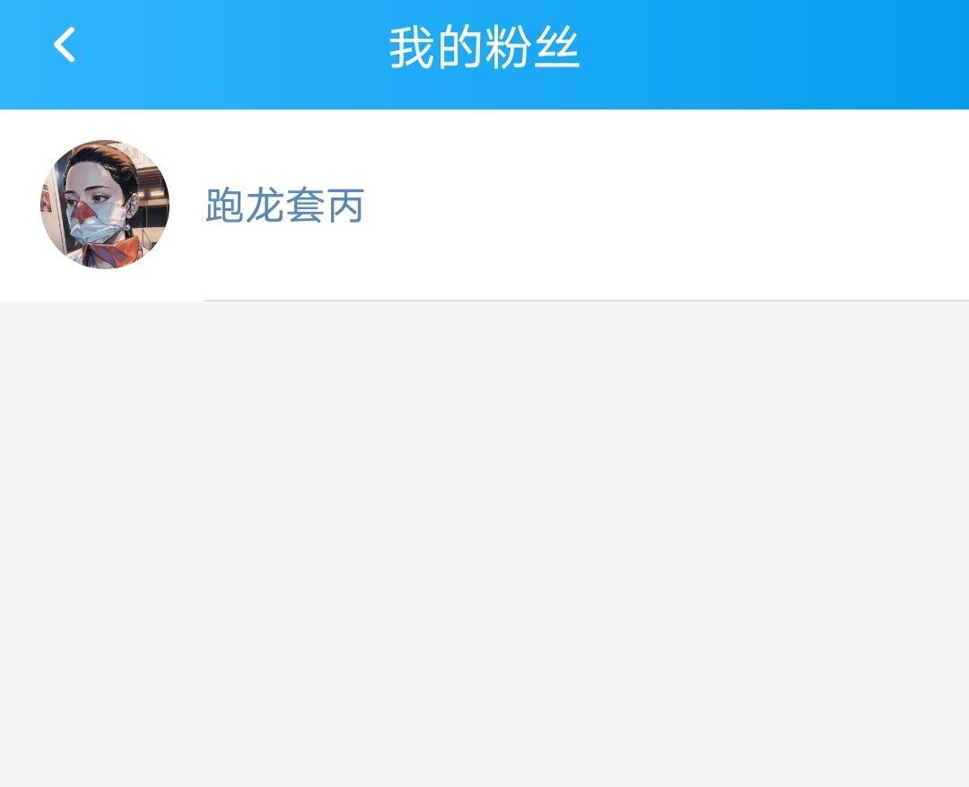 谢谢！你第一个关注我，成为我的粉丝