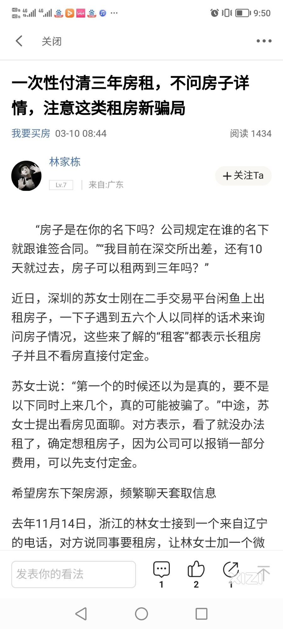 是骗子不？遇到这样