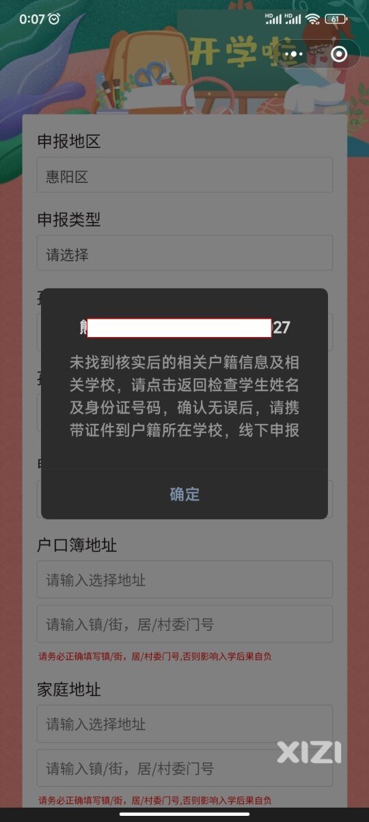 未找到核实后的相关户籍信息及相关学校。这？？？？？