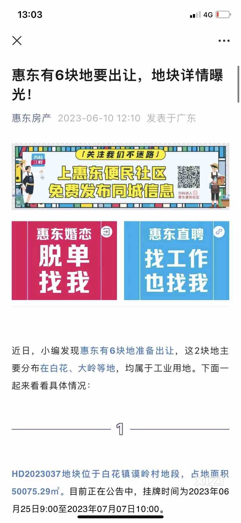 近期出让6块工业地块，基本在新材料产业园