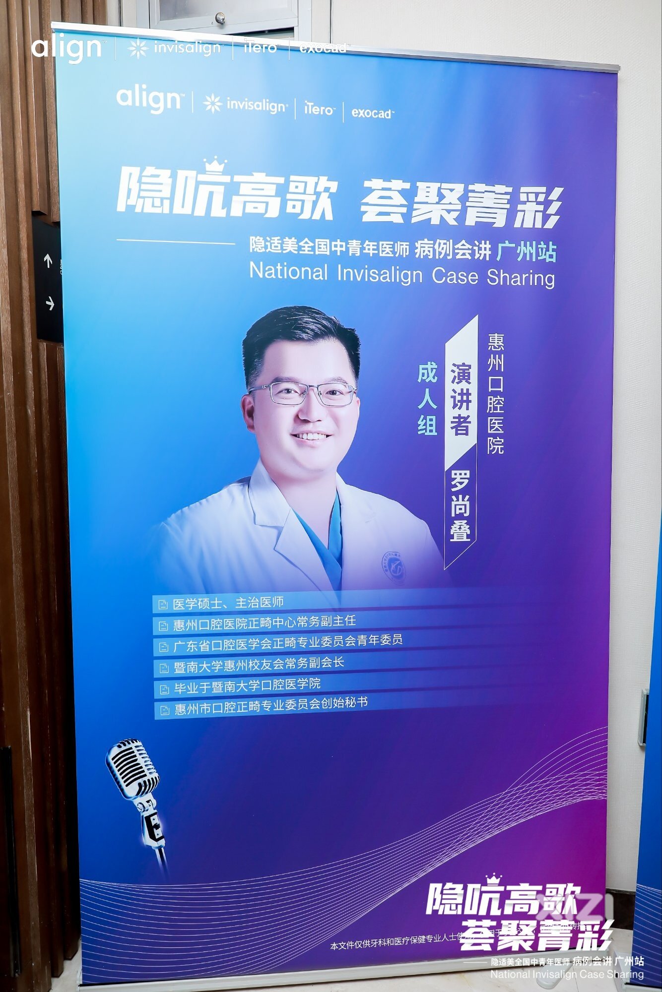 隐适美全国中青年医师案例大赛