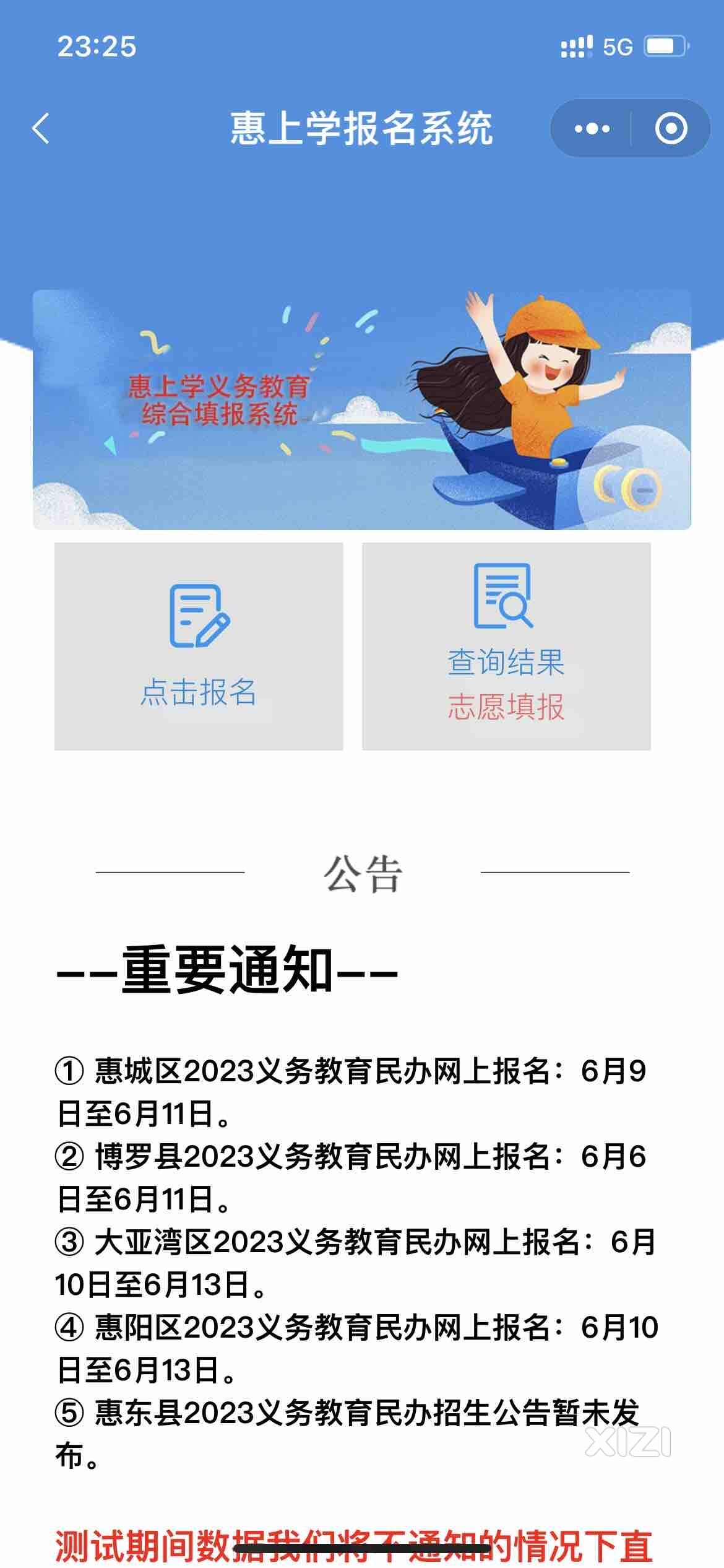 民办小学，报名后怎么选填哪所学校。今天公办已经现在审核。