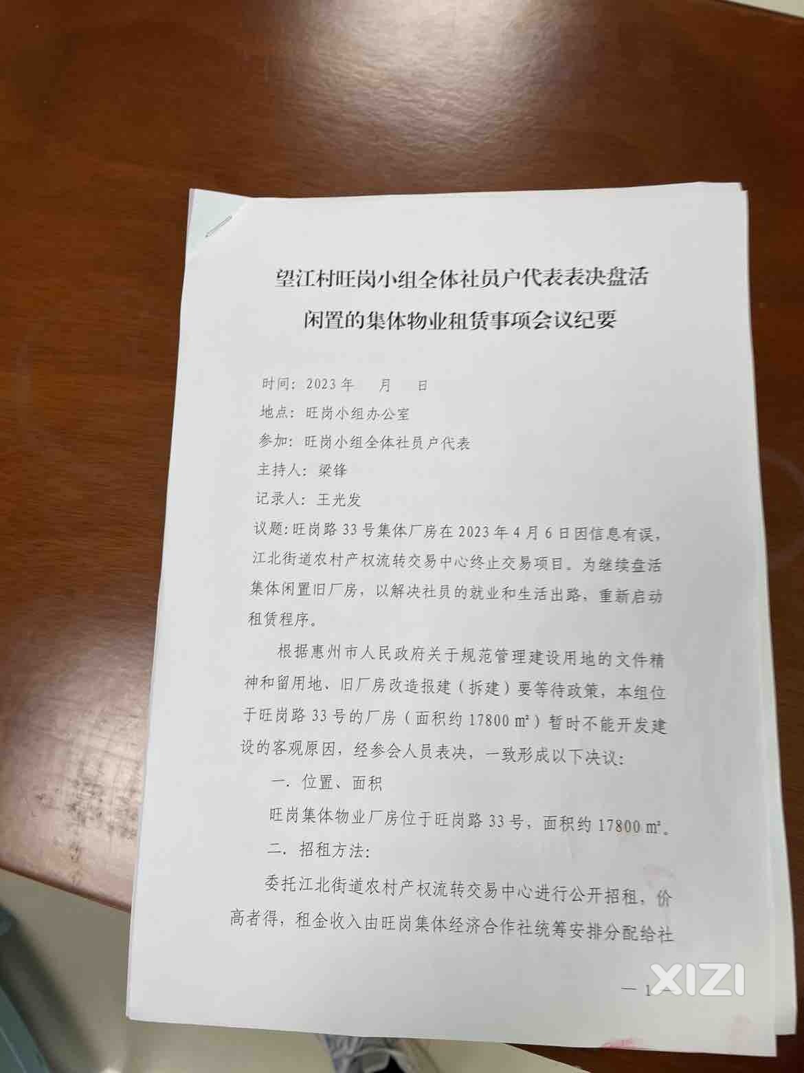 江北望江旺岗组集体厂
