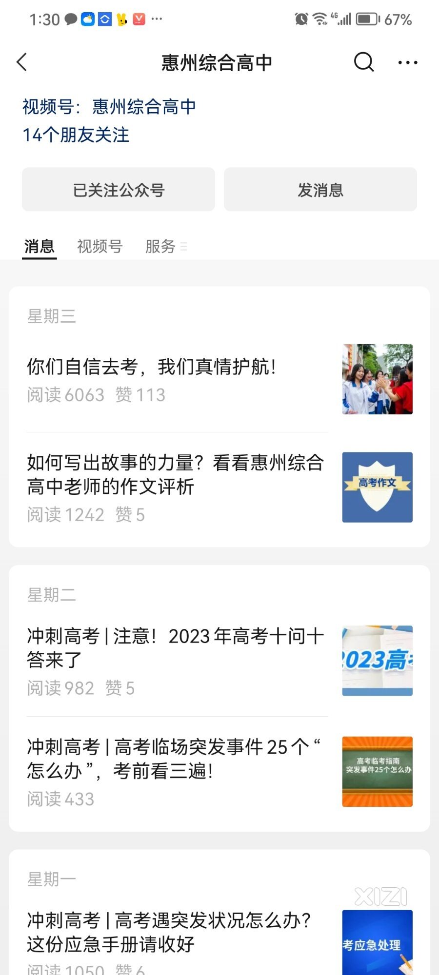 惠州知行学校和惠州综
