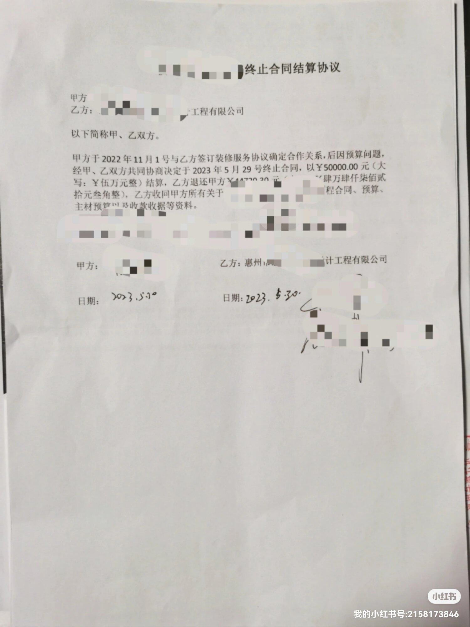 后续——解约
