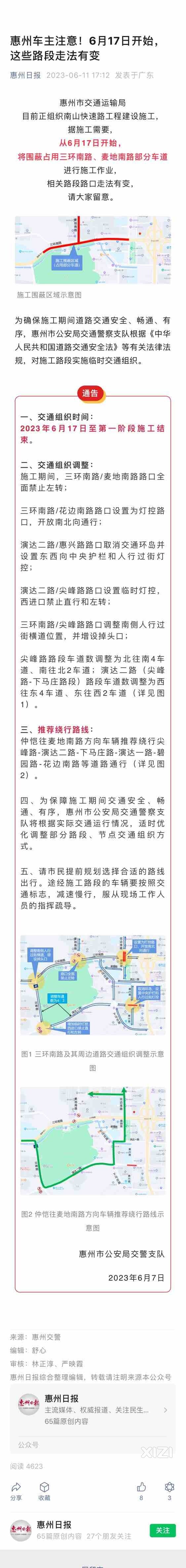 惠州车主注意！6月17日开始，这些路段走法有变
