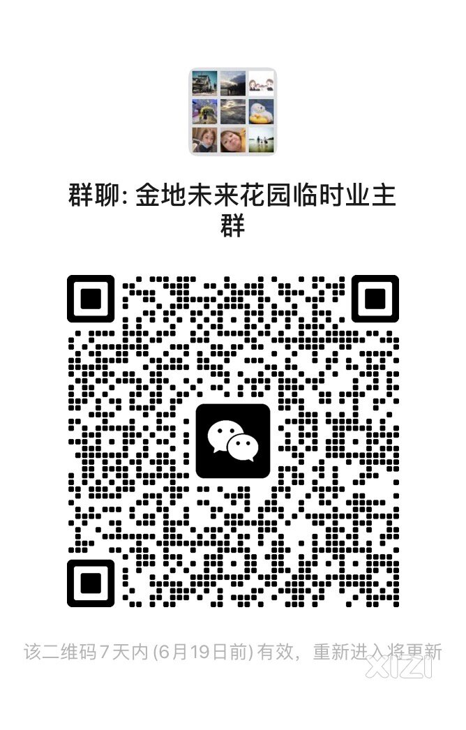金地招商中交未来花园真实业主群（审核）