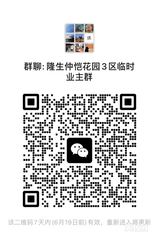 隆生仲恺花园真实业主群