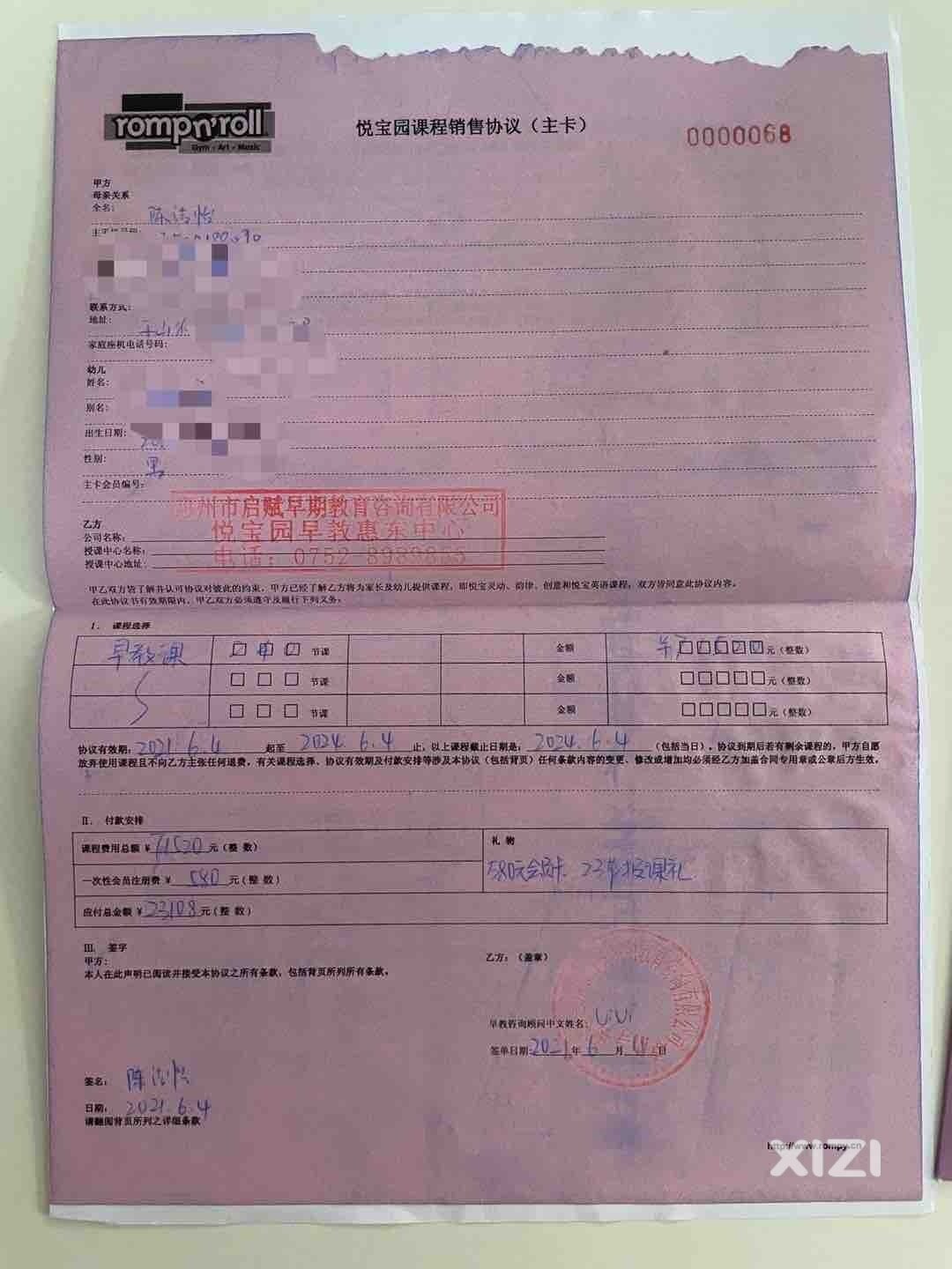 惠东悦宝园虚假宣传诱导购买课程，拒开发票！