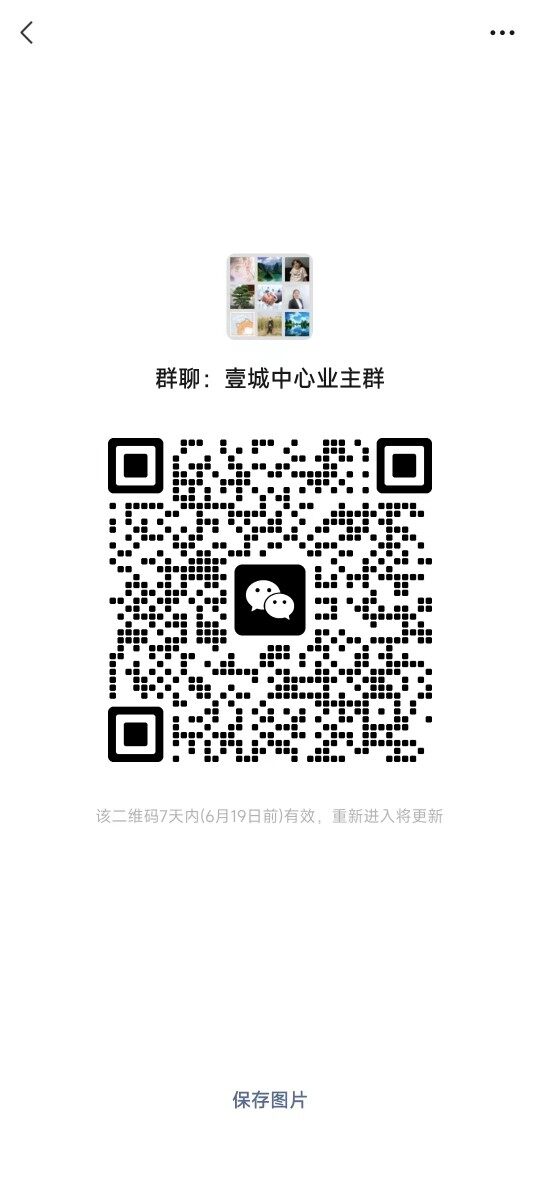 壹城中心业主群