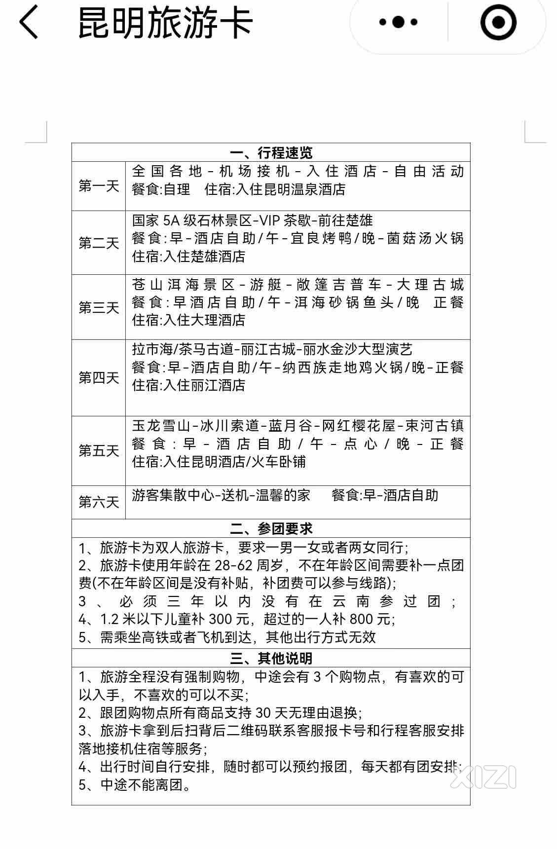 一顿饭钱去旅行吧
