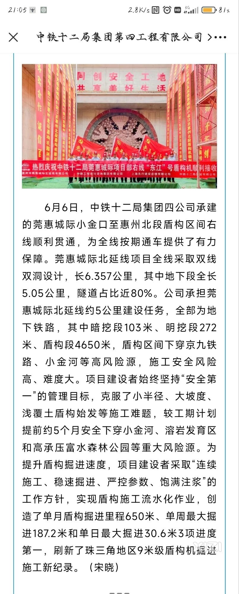 莞惠城际北延线右线贯