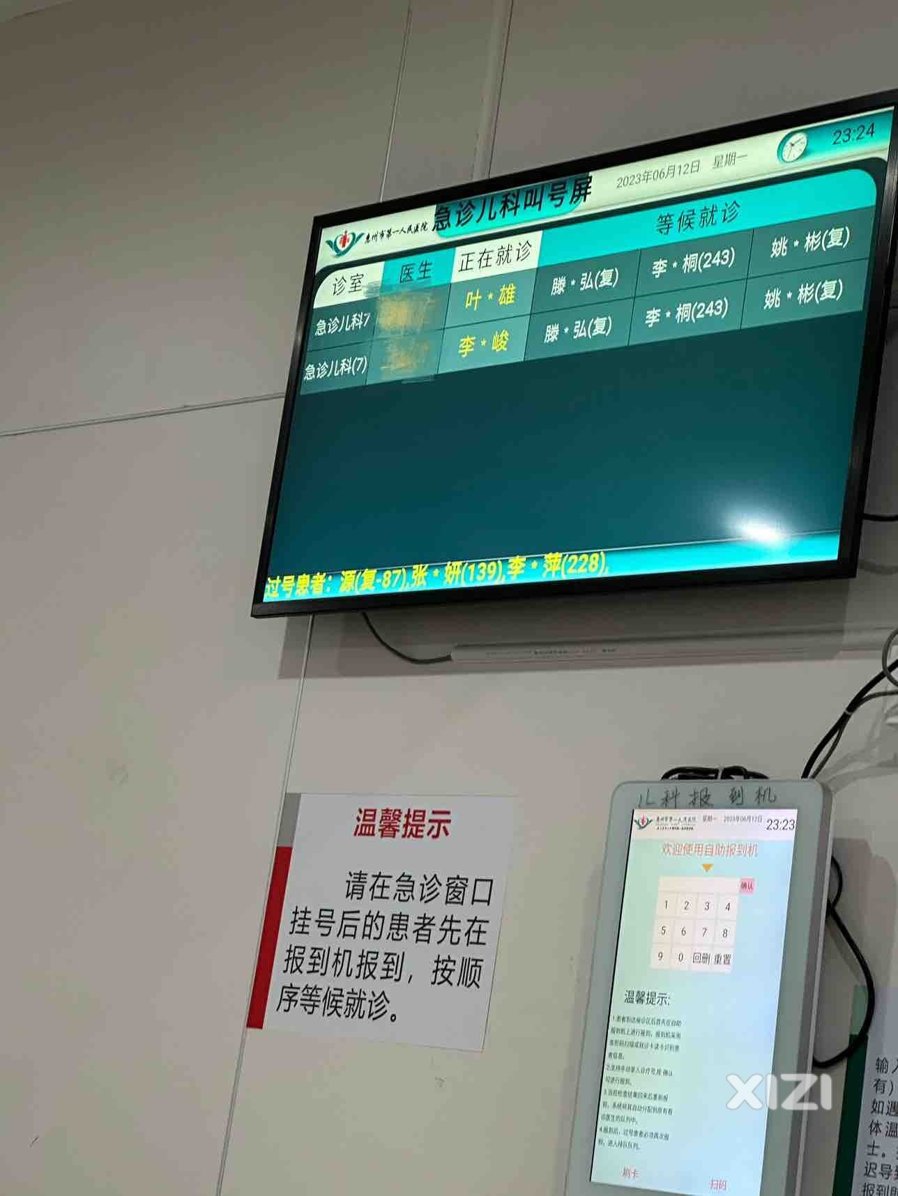 第一人民医院急诊儿科