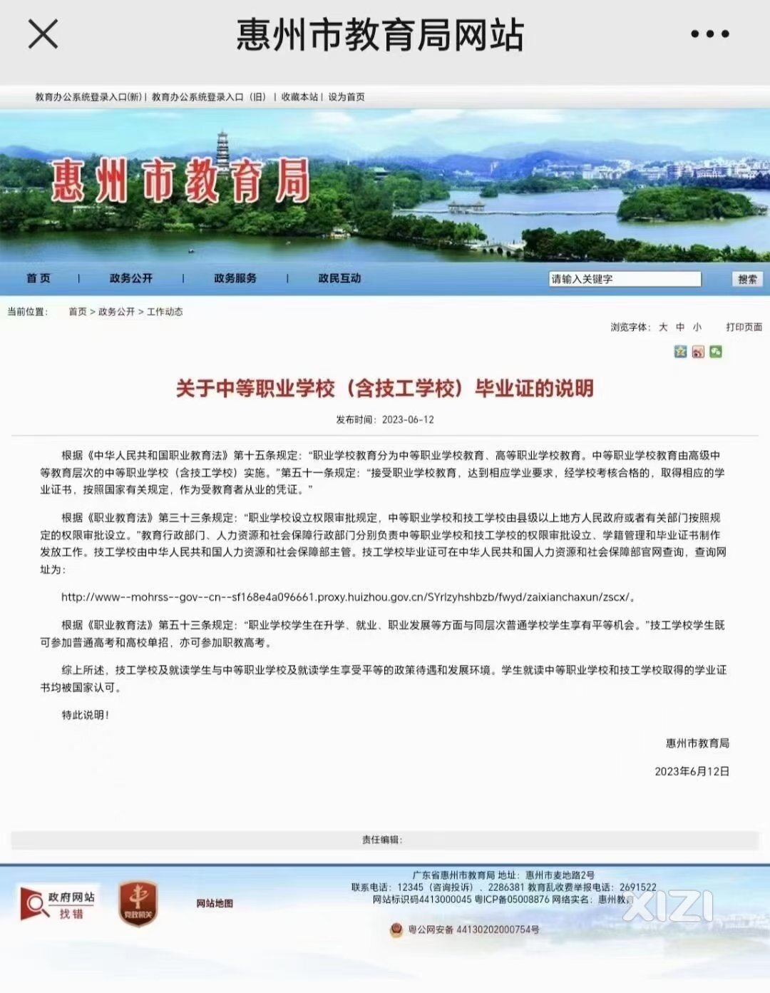 惠州教育局官网为什么突然发文作说明，挺这事…