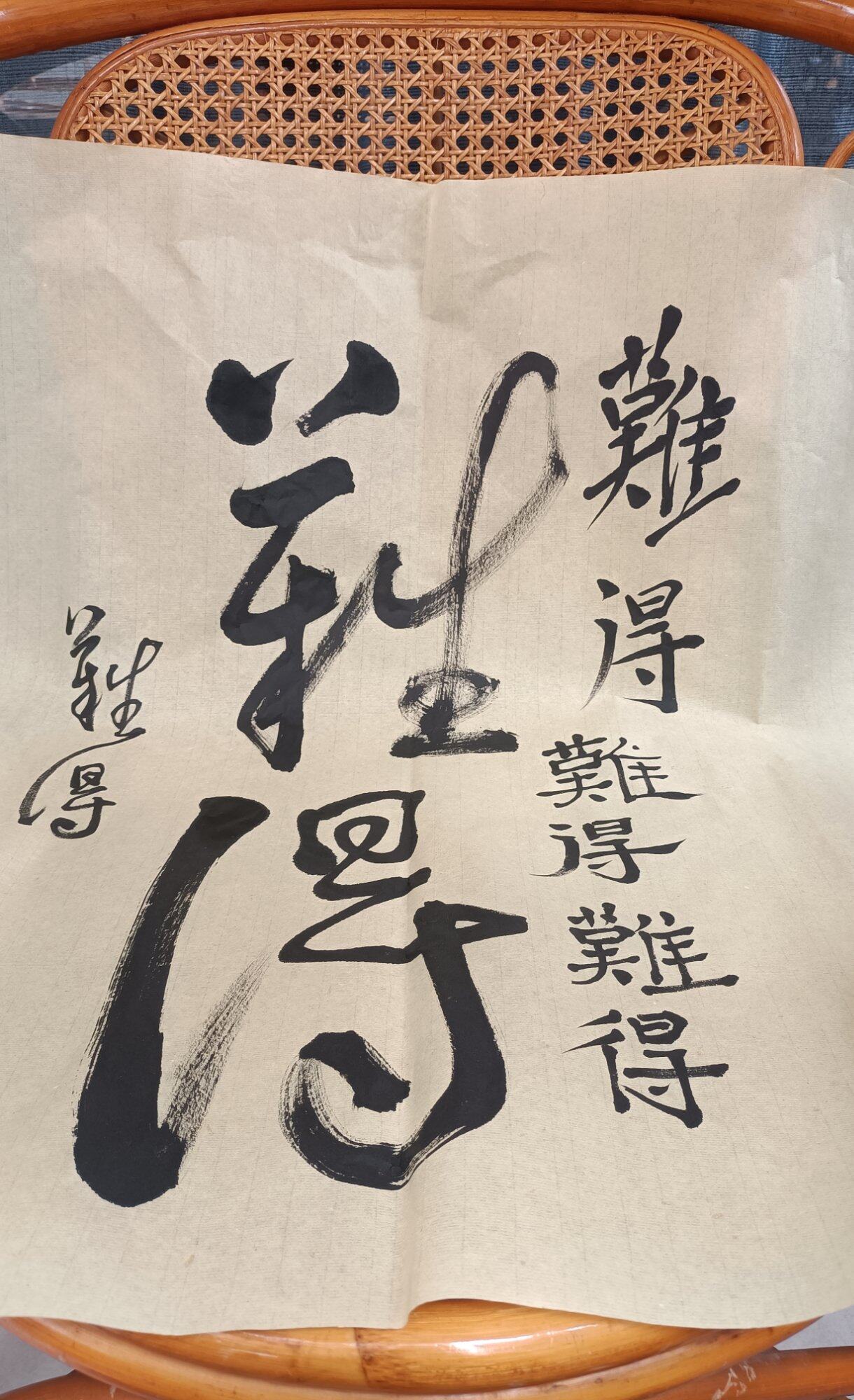 难得