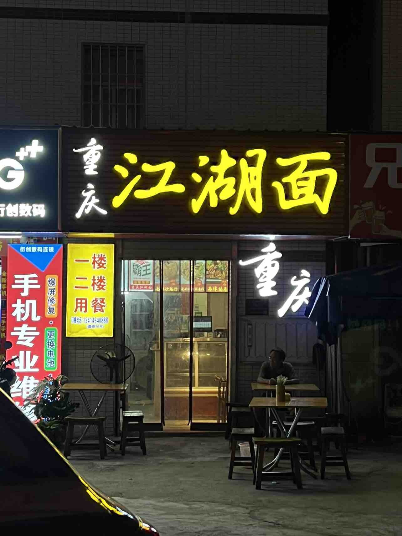 惠州美食：10年老字号宝藏面馆！人均15～