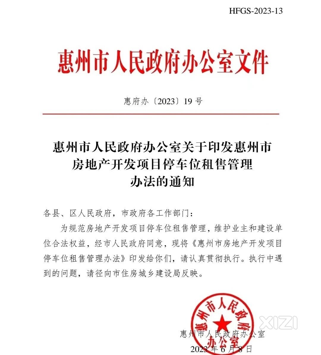 惠州停车位租售管理办法7月9日起执行，人防车位收益归开发商所有