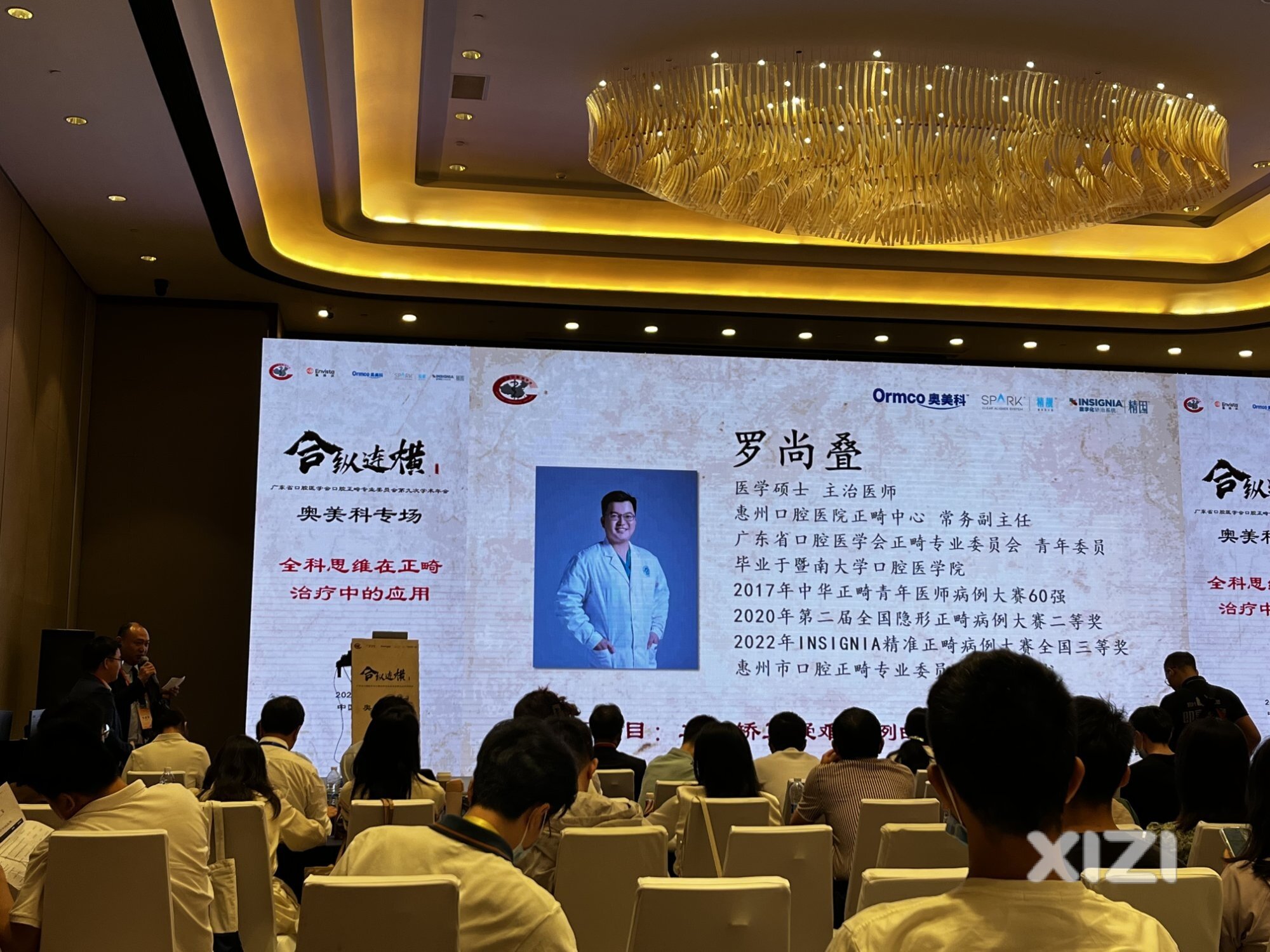 输出与吸收，广东省正畸年会