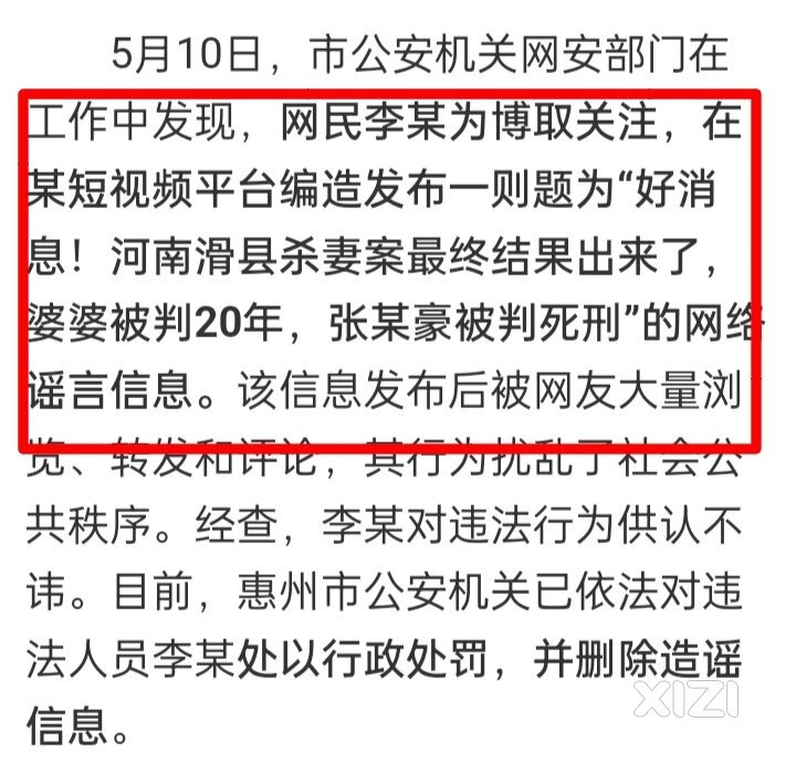 为博取关注编造发布假消息！惠州依法查处网络谣言案2起