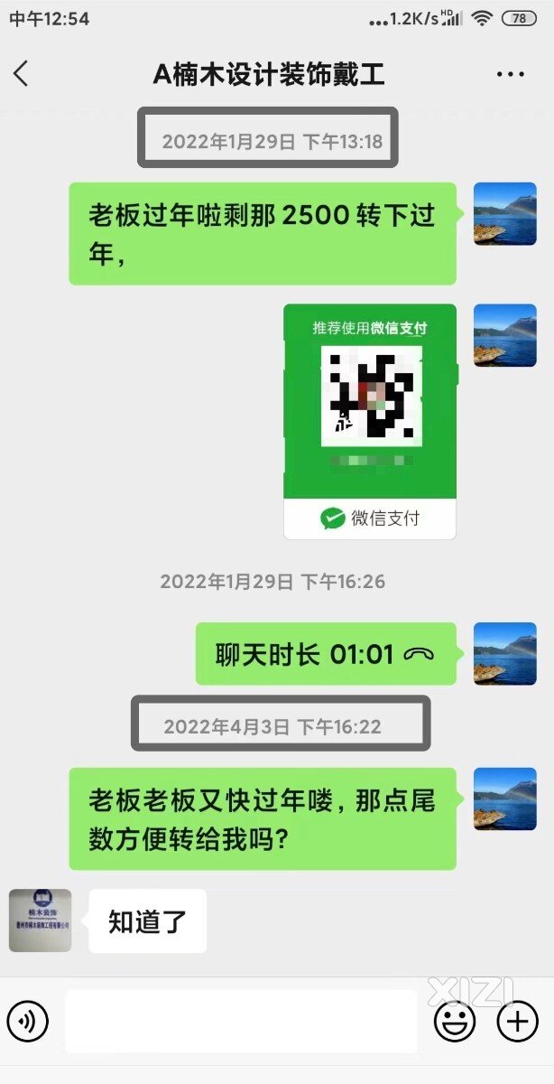 【避雷】楠木/双匠装饰有限公司拖欠工钱不还！