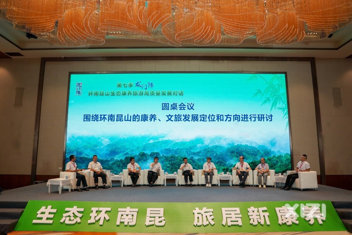 大摆“龙门阵” 专家学者共话环南昆山生态旅游康养高质量发展