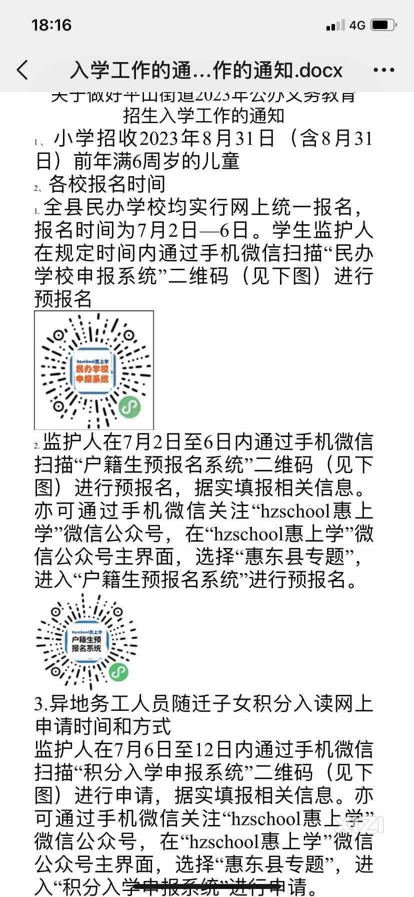 来了来了！