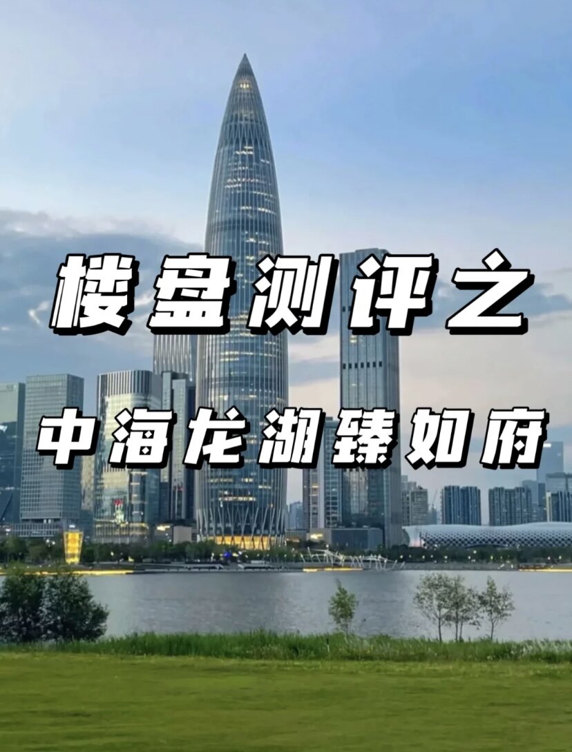 惠城中海龙湖臻如府，适合刚需还是改善？