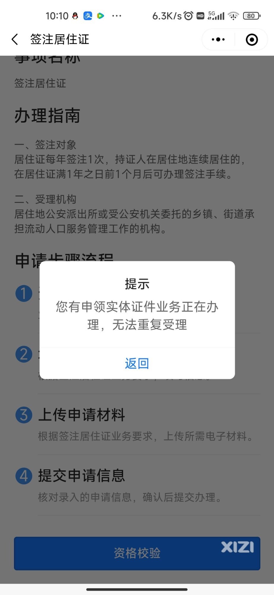 请问各位，惠州居住证怎么在网上续签