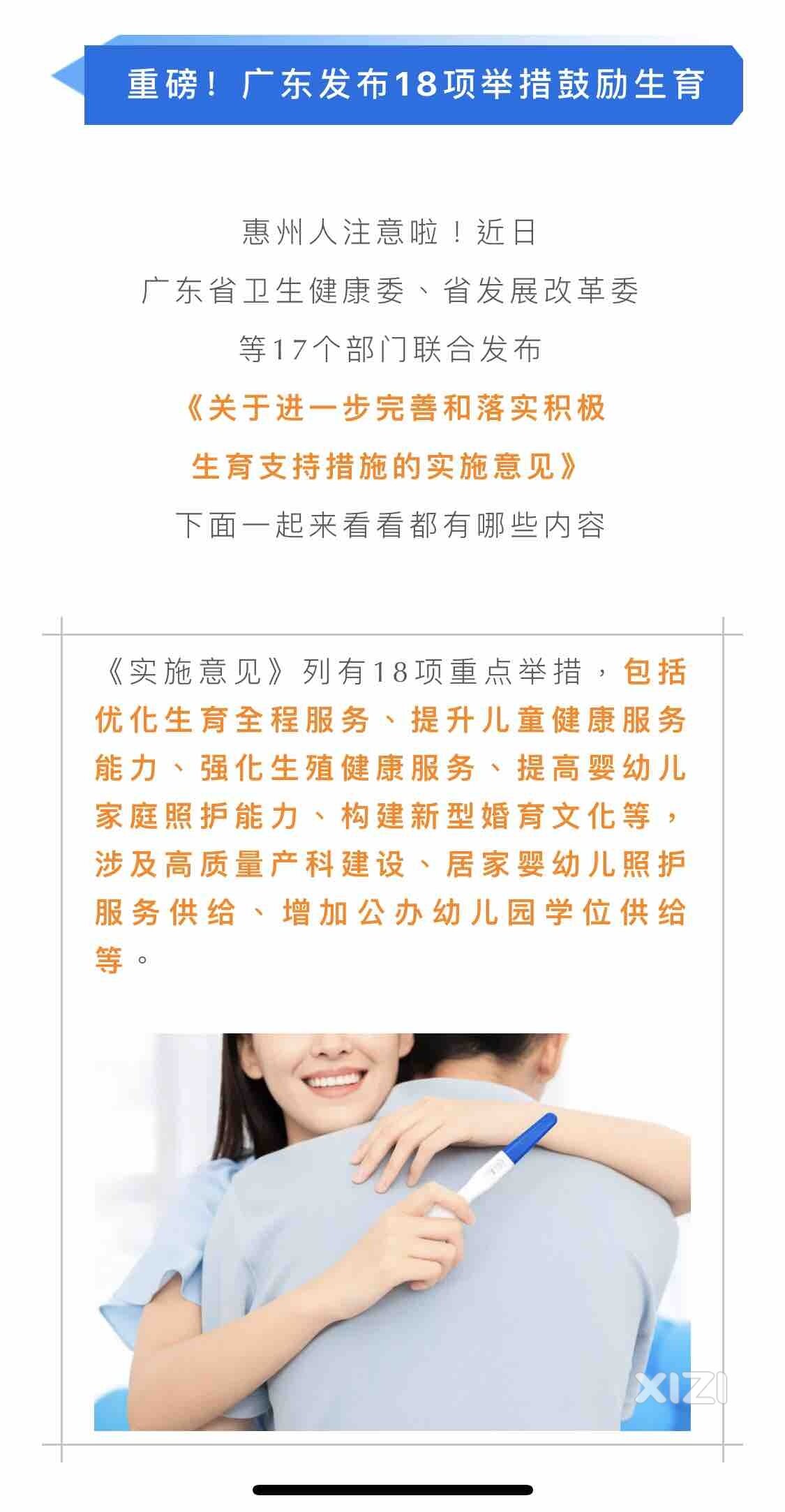 重磅！鼓励生育有新举措！惠州人这次愿意生娃吗？