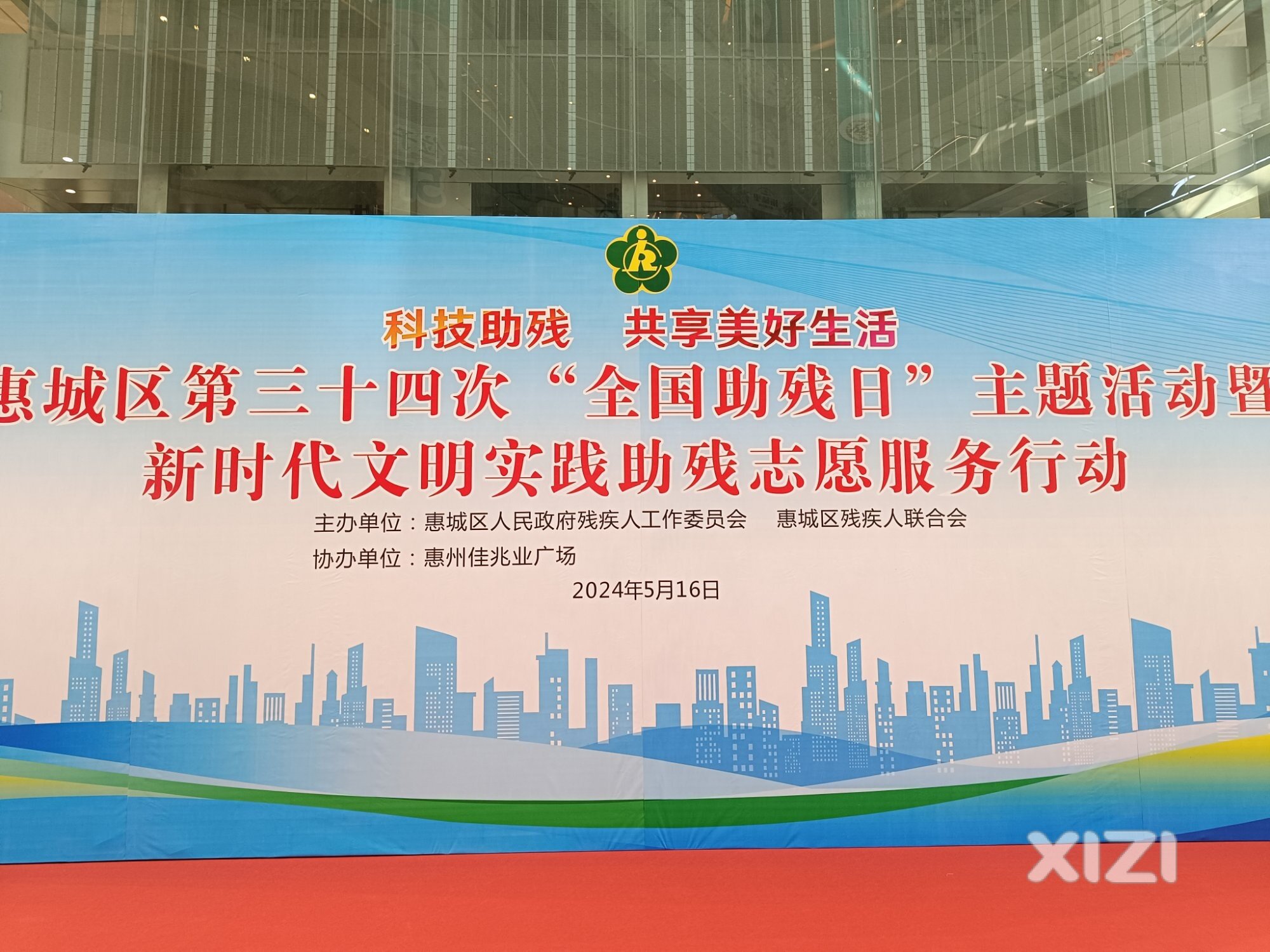 热烈祝贺红棉慈善会常务副会长李小艺荣获惠城区阳光助残使者
