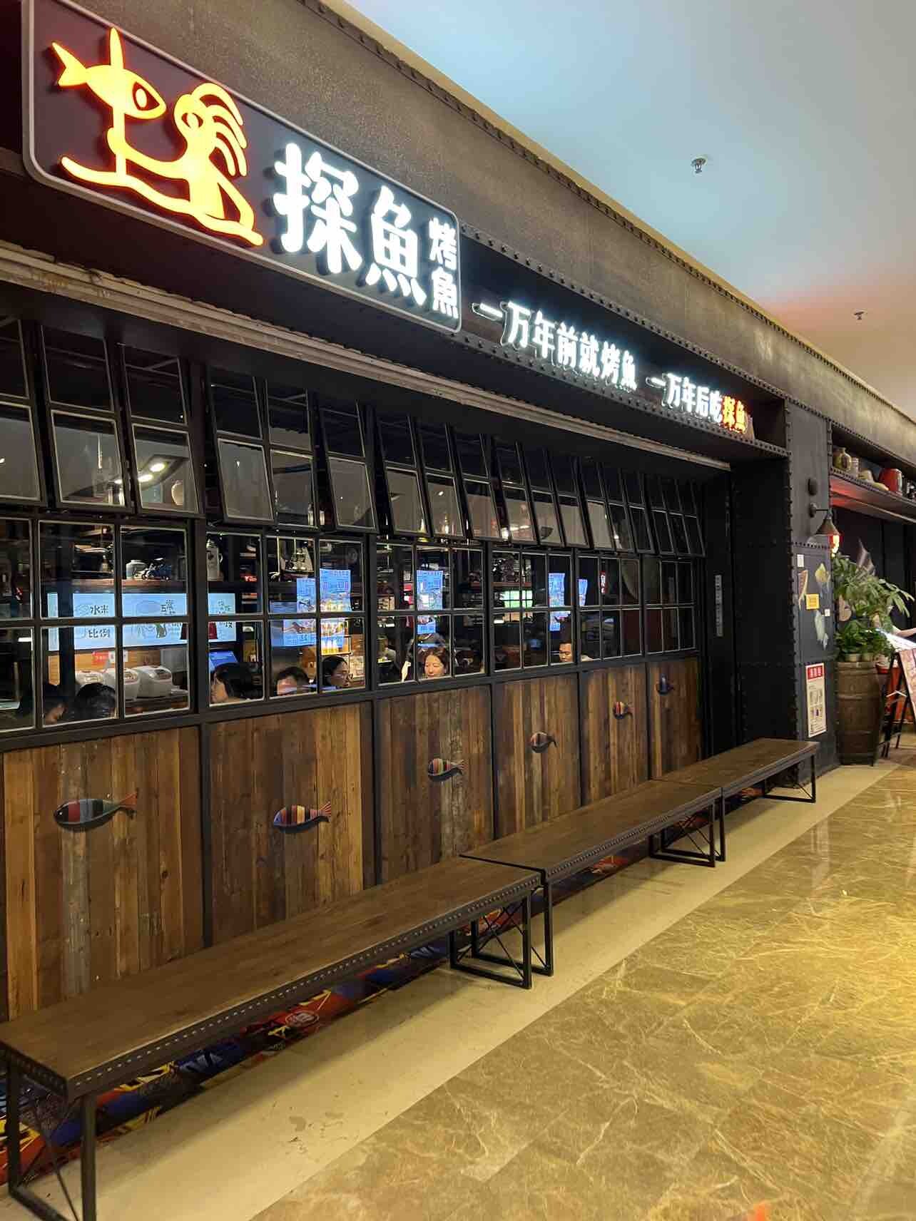 探鱼