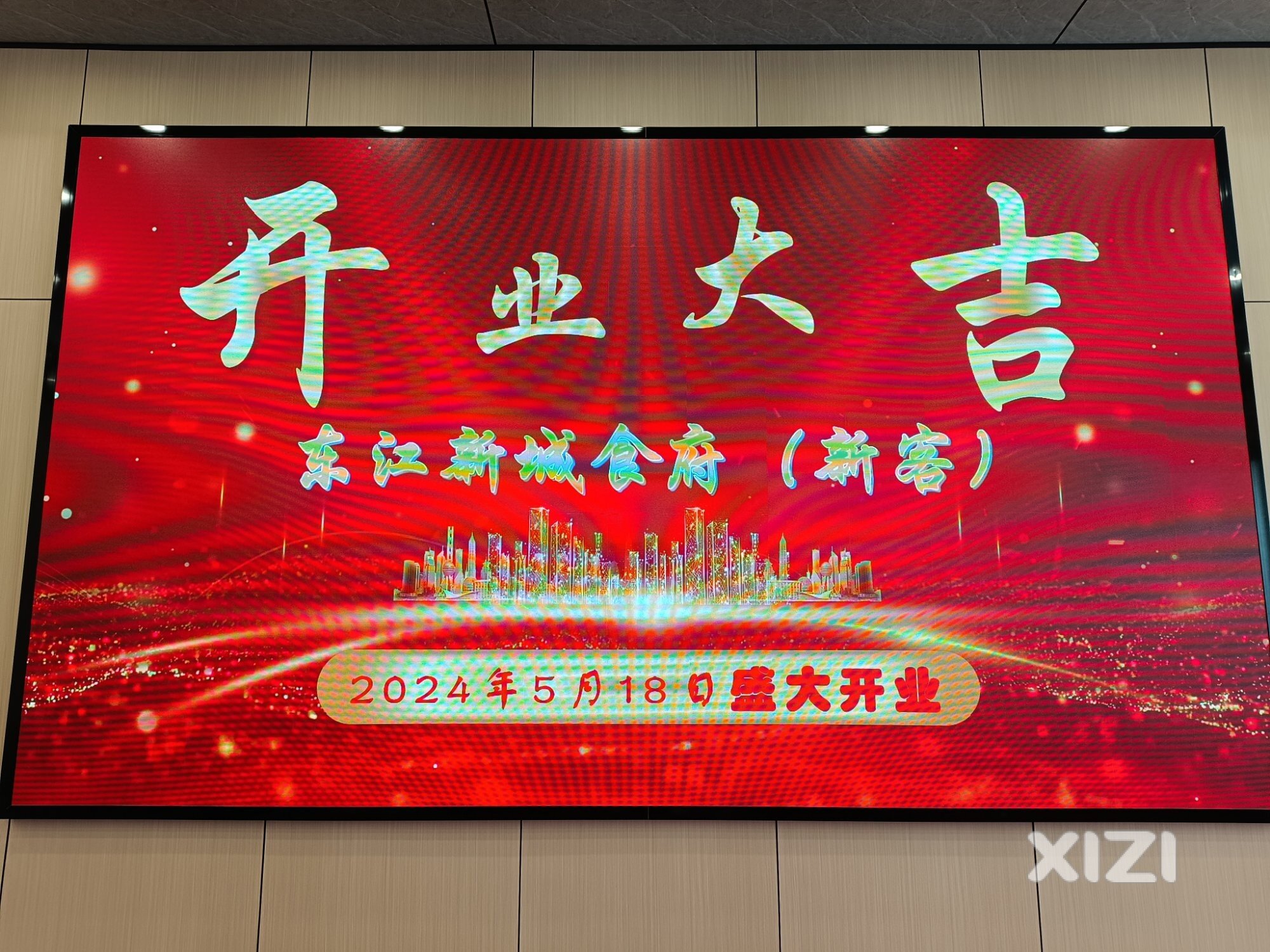 祝贺惠州东江新城食府隆重开业