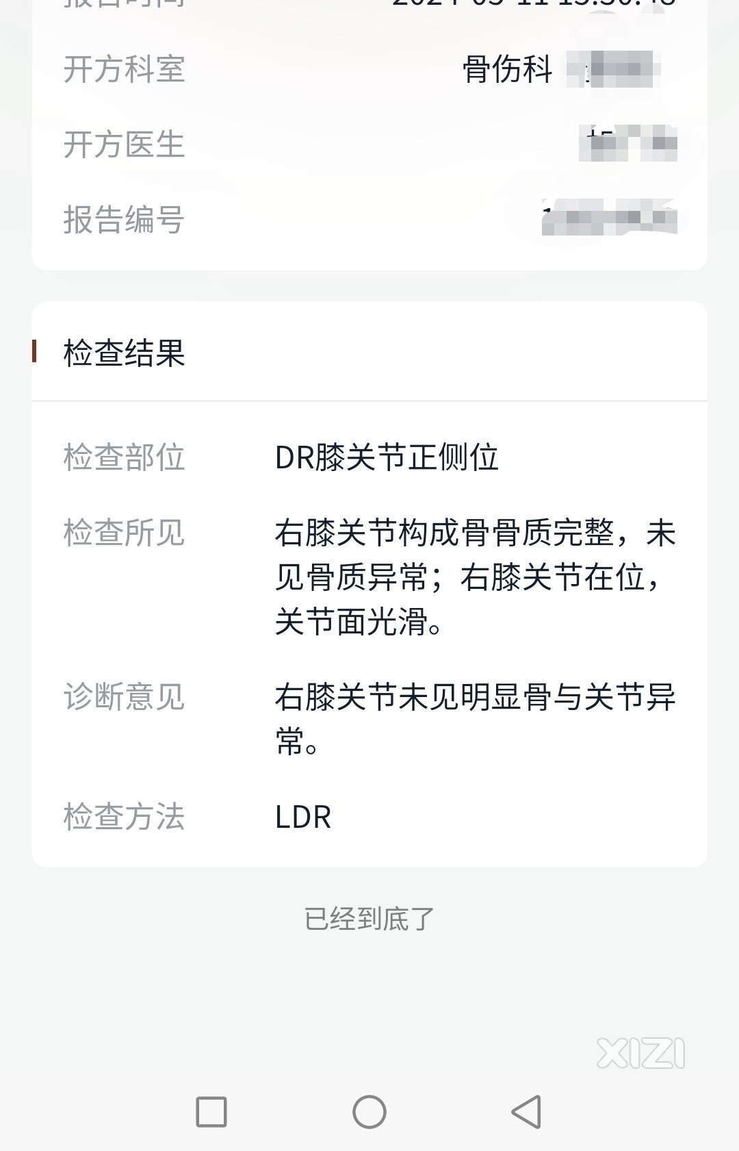 生病了