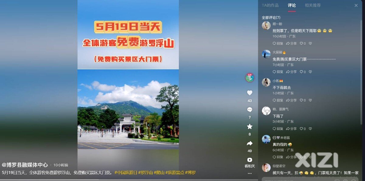 这么大的事，西子也不说说。罗浮山免费一天
