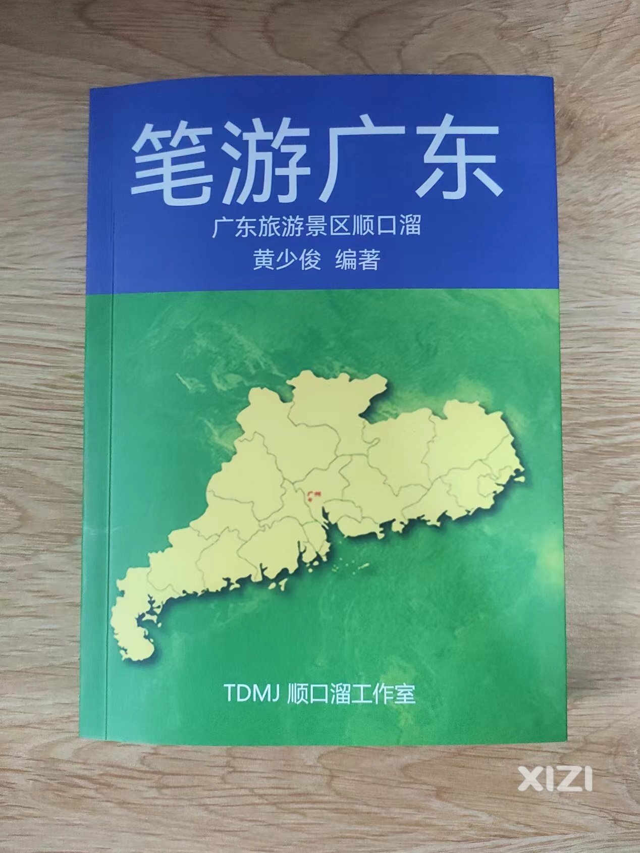 《笔游广东——广东旅游景区顺口溜》印行