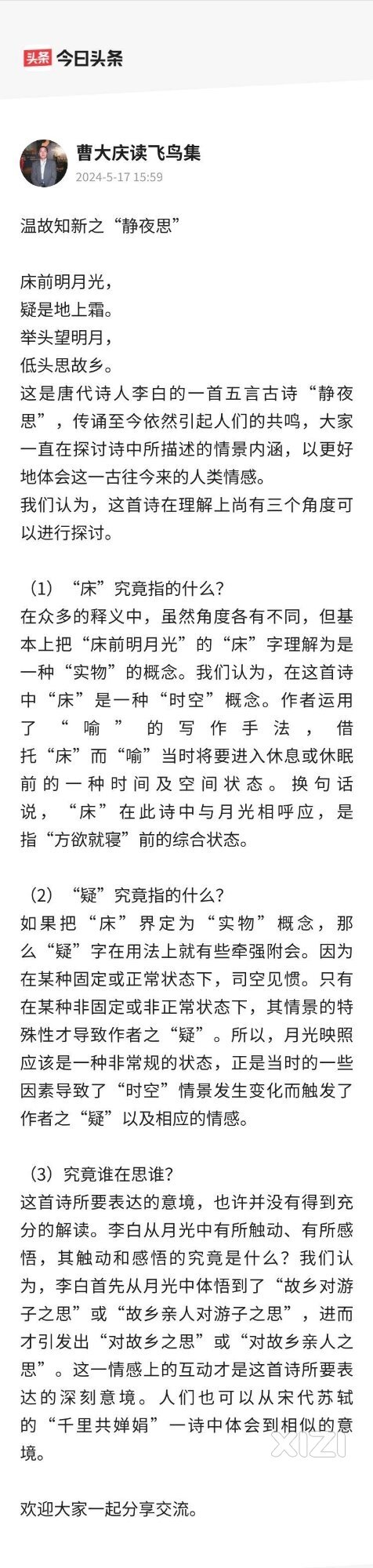 温故知新之“静夜思”