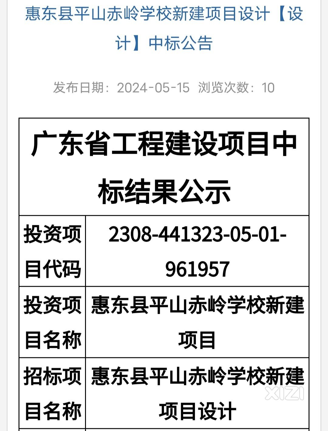 卫民路的红岭学校还在推进。近期动工建设