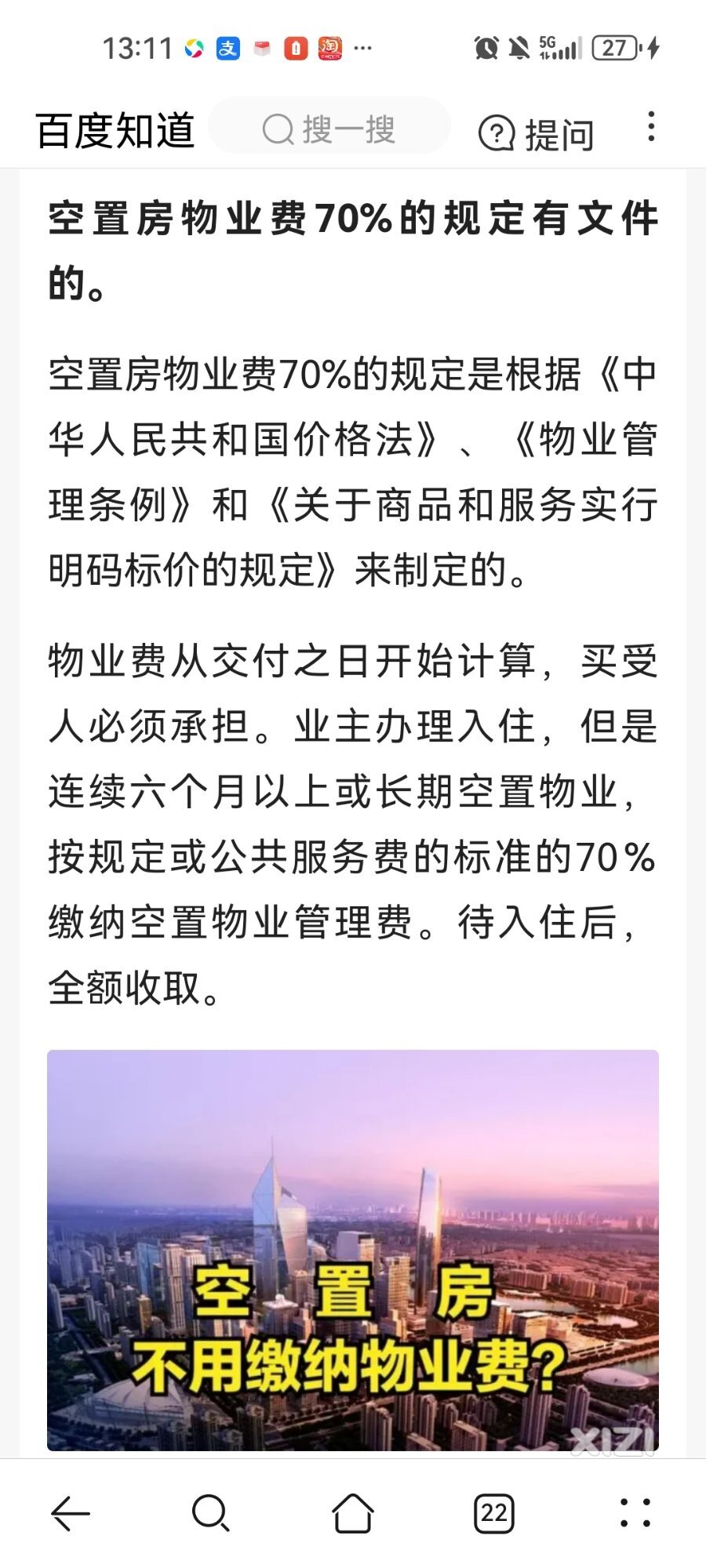 惠州空置房满六个月后