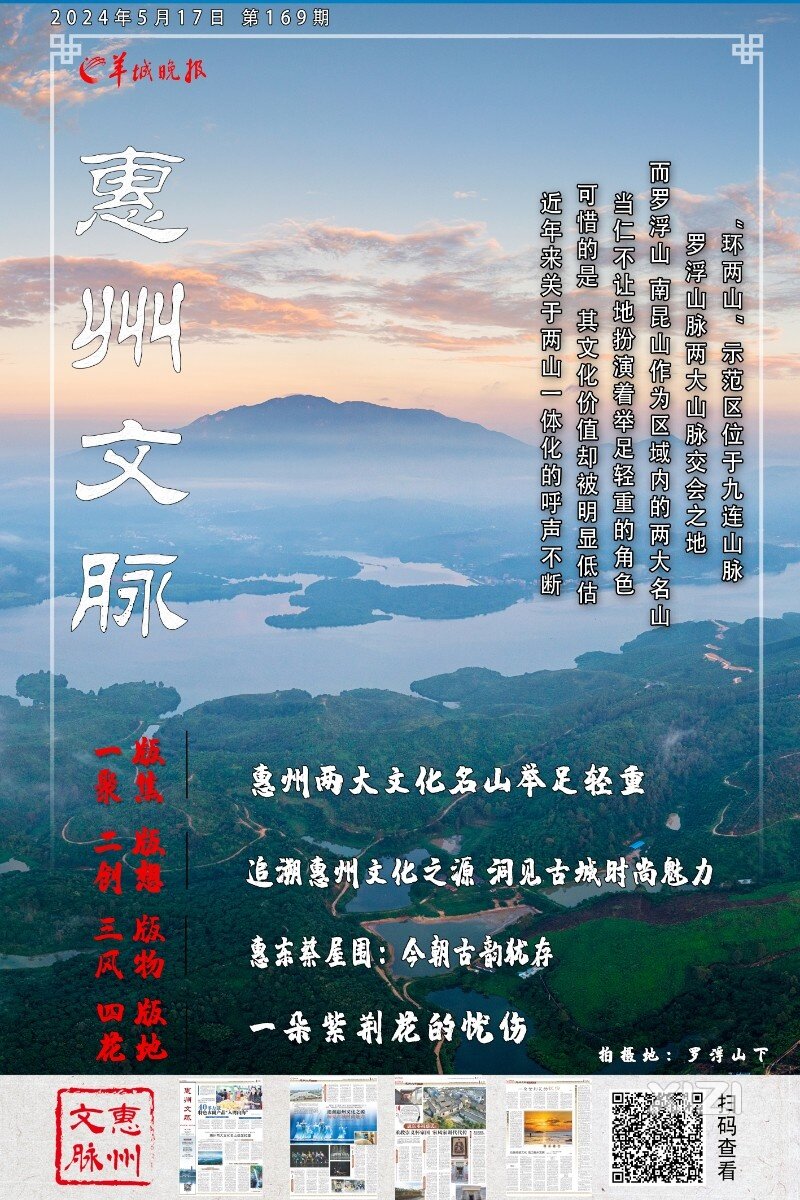 【惠州文脉】惠州两大文化名山举足轻重