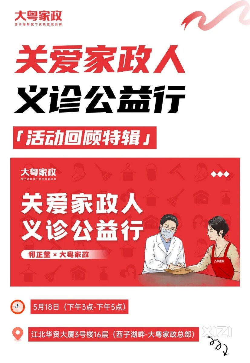 【好评如潮】“关爱家政人，义诊公益行”活动精彩回顾