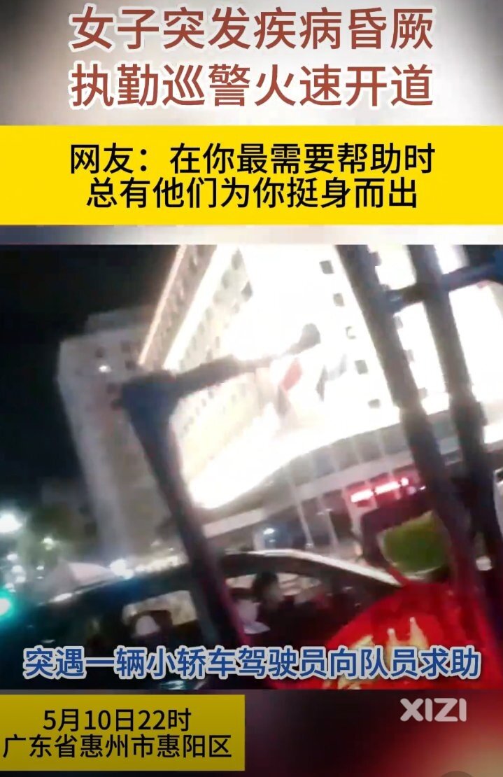女子突发疾病需送医！惠阳公安特巡队员6分钟抢出“生命通道”